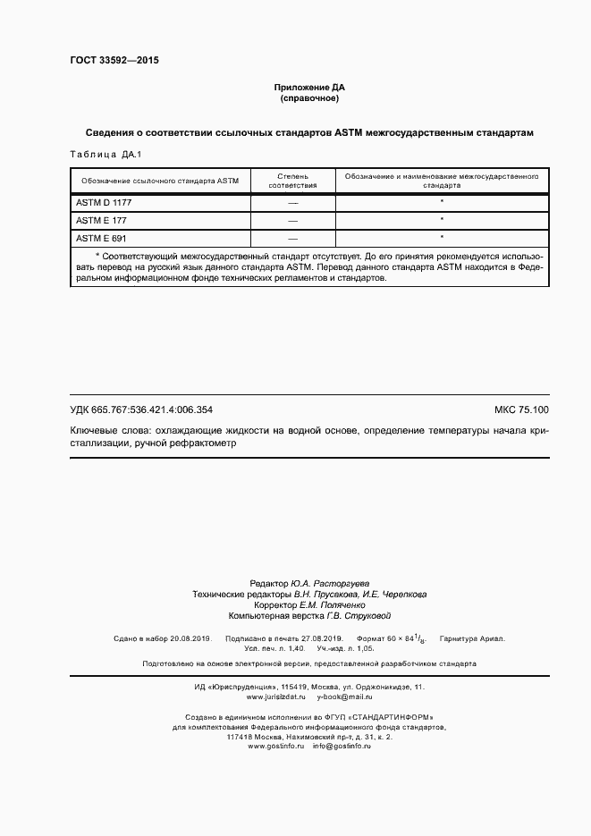 Страница 12 ГОСТ 33592-2015