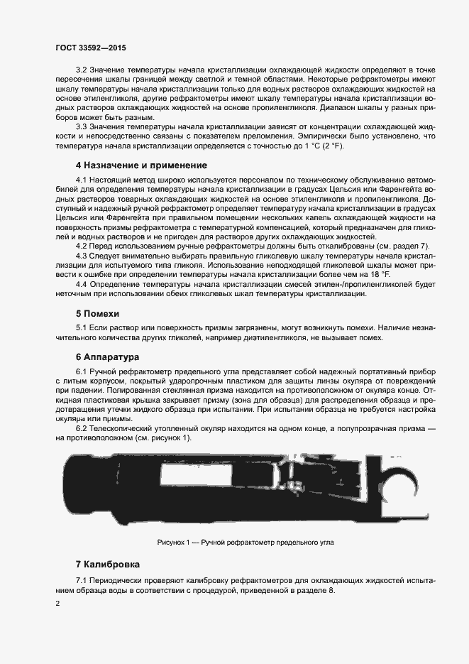 Страница 6 ГОСТ 33592-2015