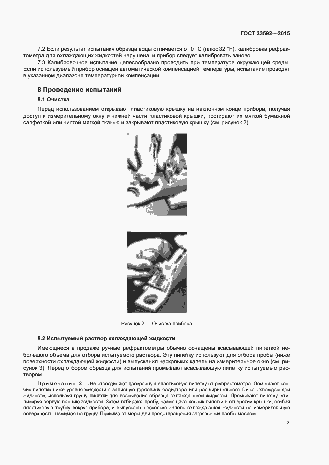 Страница 7 ГОСТ 33592-2015