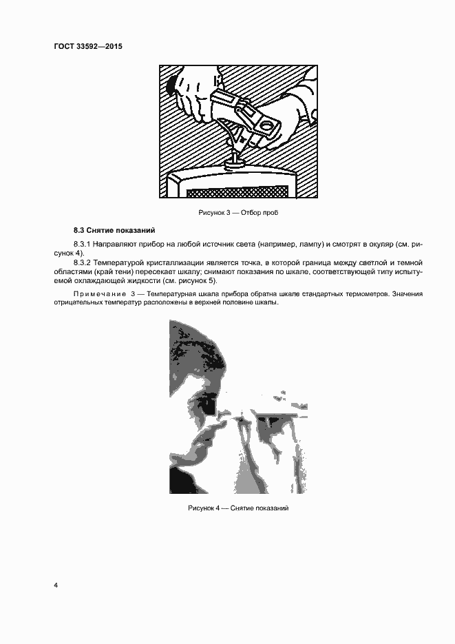 Страница 8 ГОСТ 33592-2015