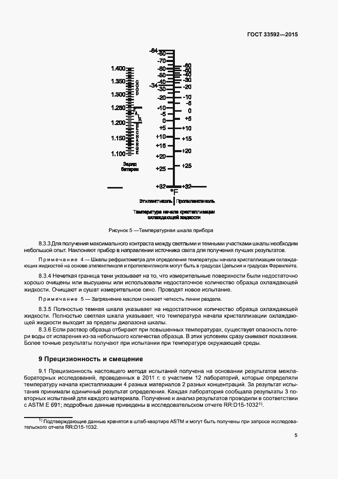 Страница 9 ГОСТ 33592-2015