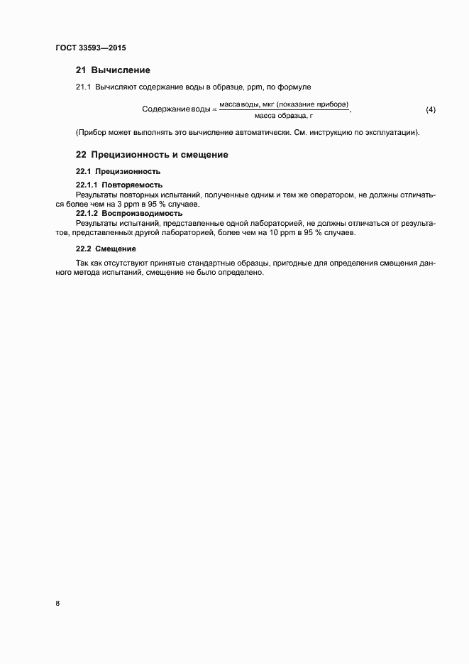 Страница 13 ГОСТ 33593-2015