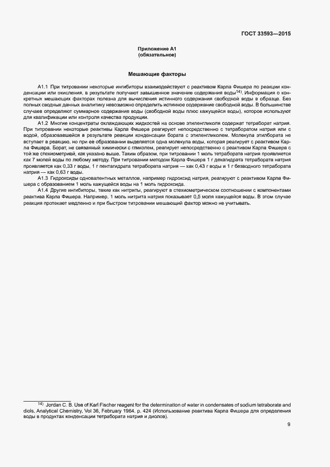 Страница 14 ГОСТ 33593-2015