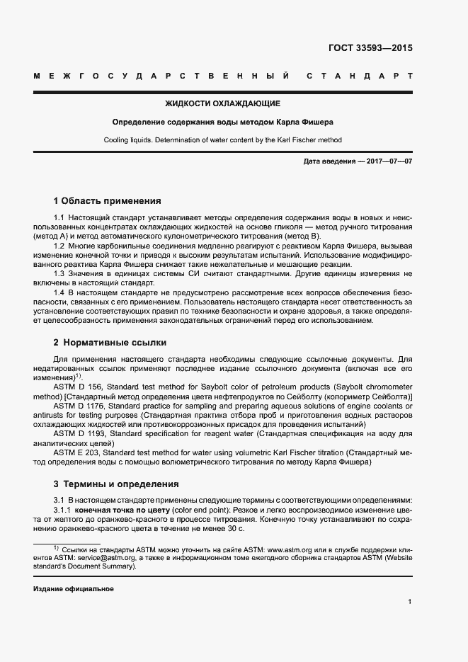 Страница 6 ГОСТ 33593-2015