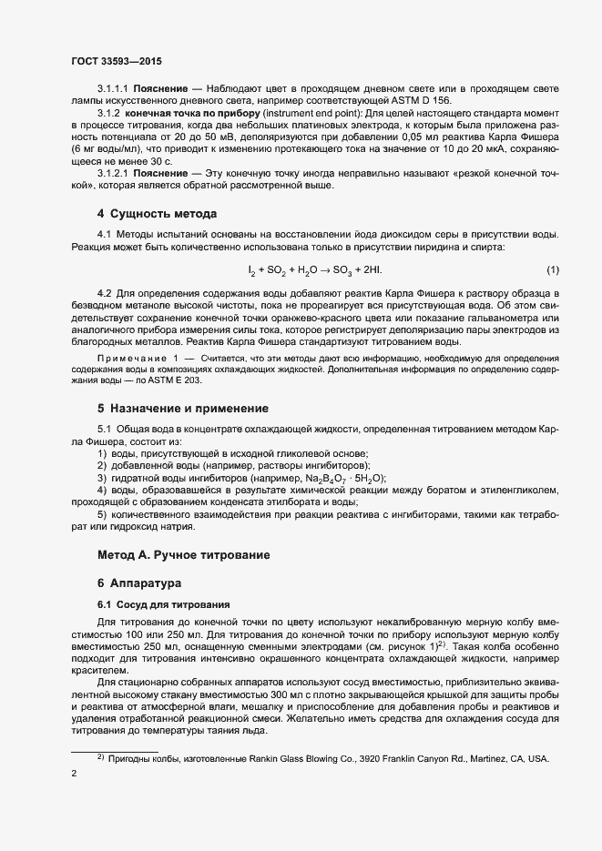 Страница 7 ГОСТ 33593-2015