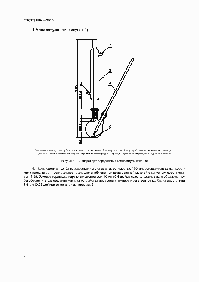 Страница 6 ГОСТ 33594-2015