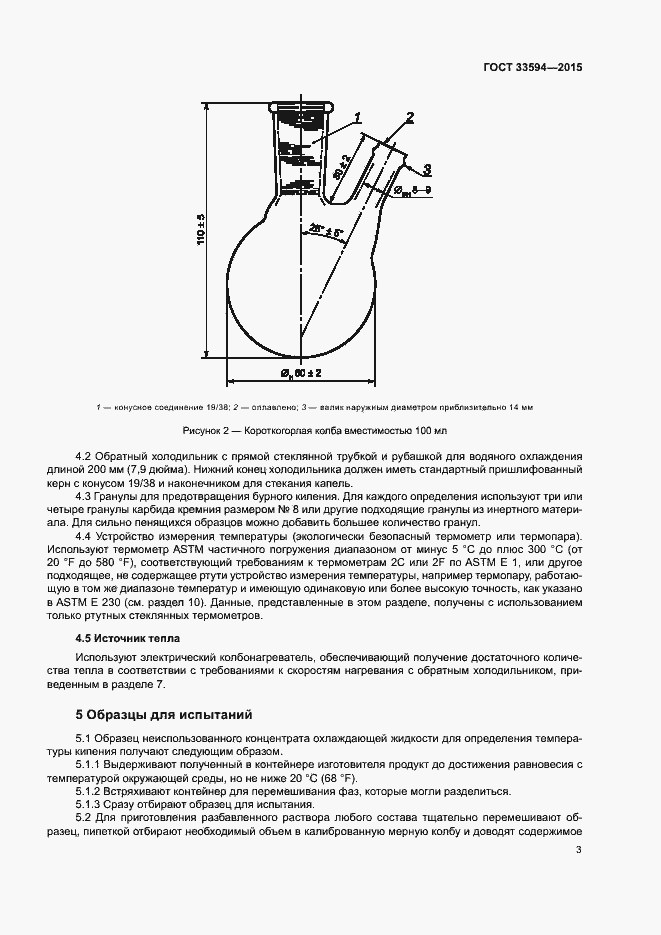 Страница 7 ГОСТ 33594-2015
