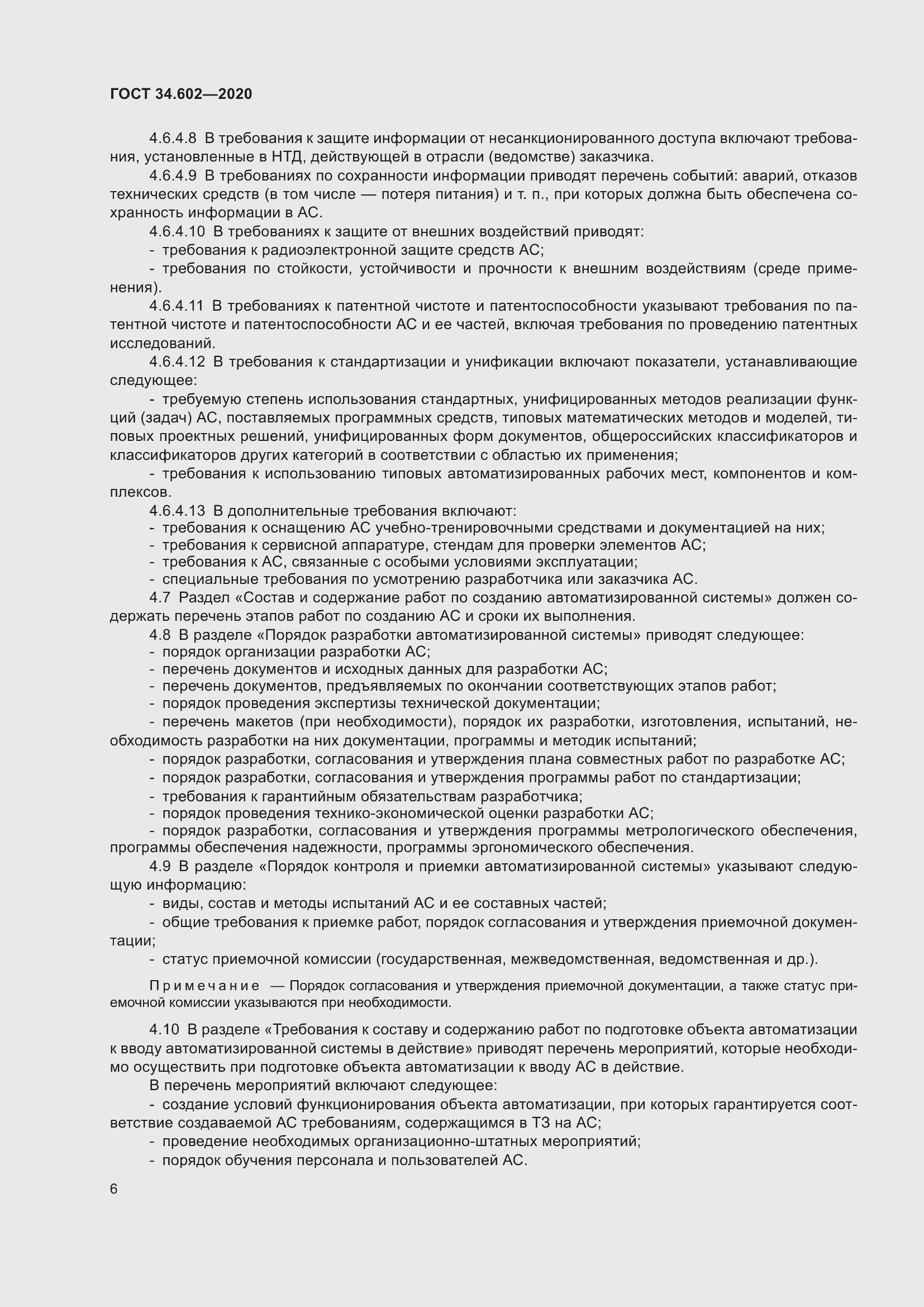 Страница 9 ГОСТ 34.602-2020