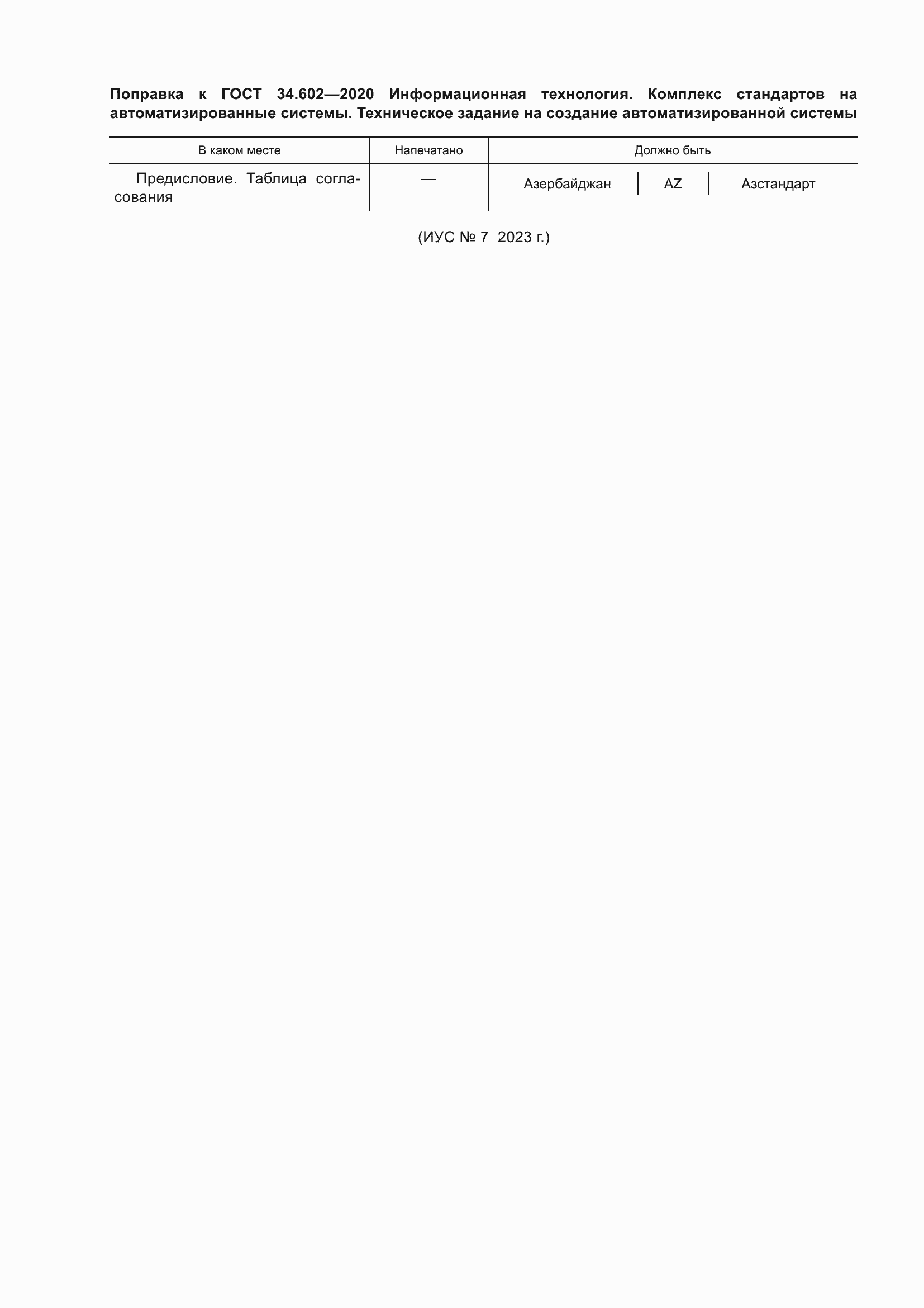 Приложение №2