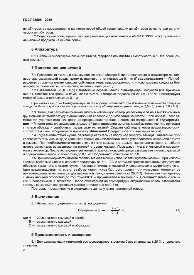 Страница 6 ГОСТ 33595-2015
