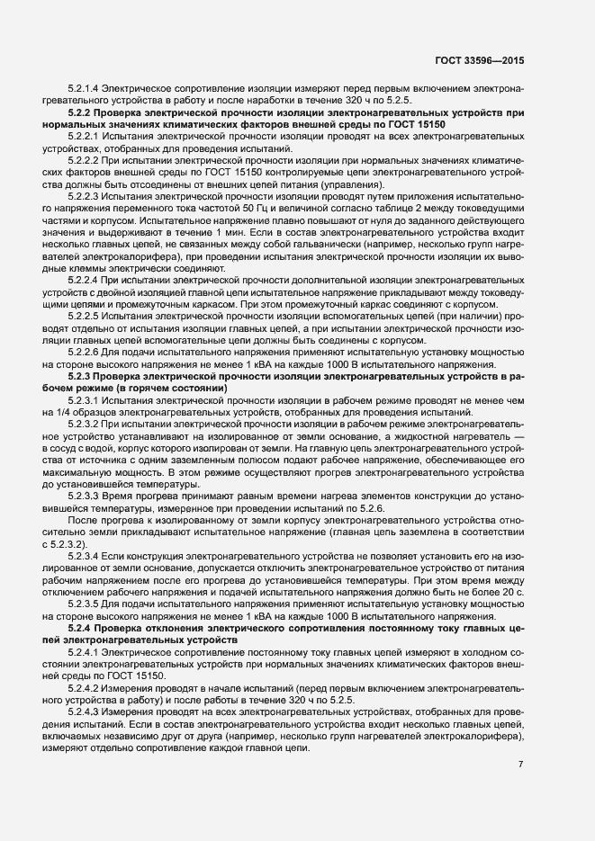 Страница 11 ГОСТ 33596-2015