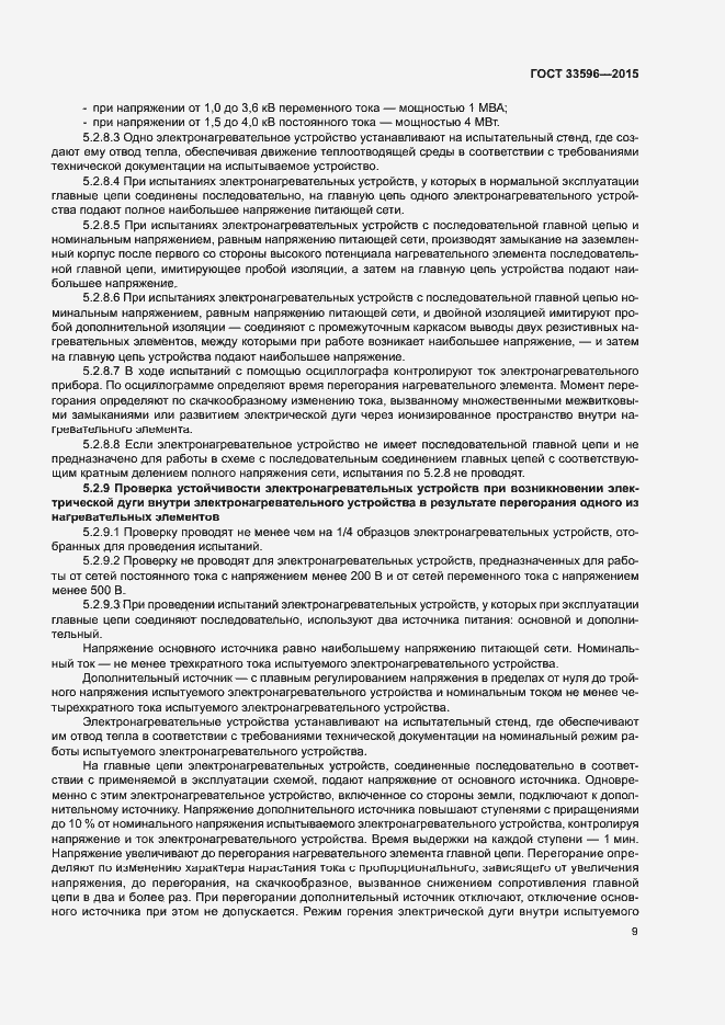 Страница 13 ГОСТ 33596-2015