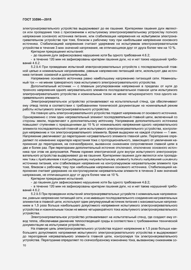 Страница 14 ГОСТ 33596-2015