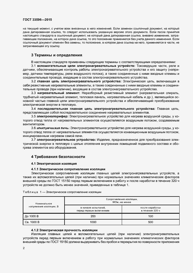 Страница 6 ГОСТ 33596-2015