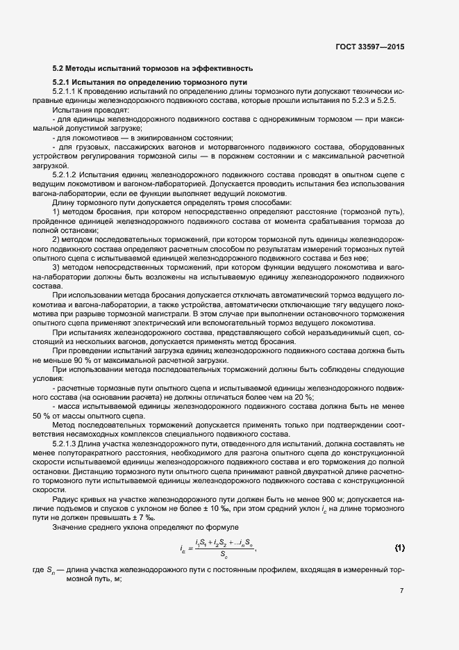 Страница 10 ГОСТ 33597-2015