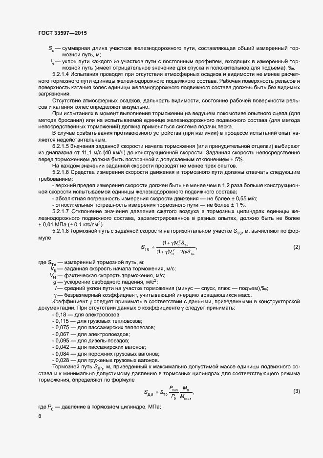 Страница 11 ГОСТ 33597-2015