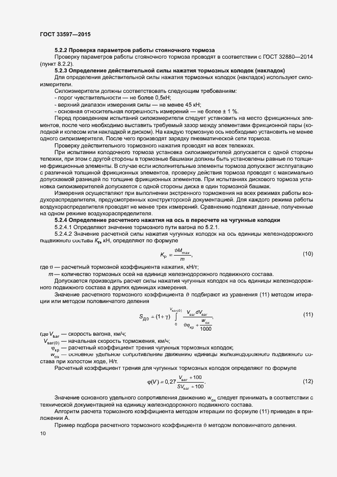 Страница 13 ГОСТ 33597-2015