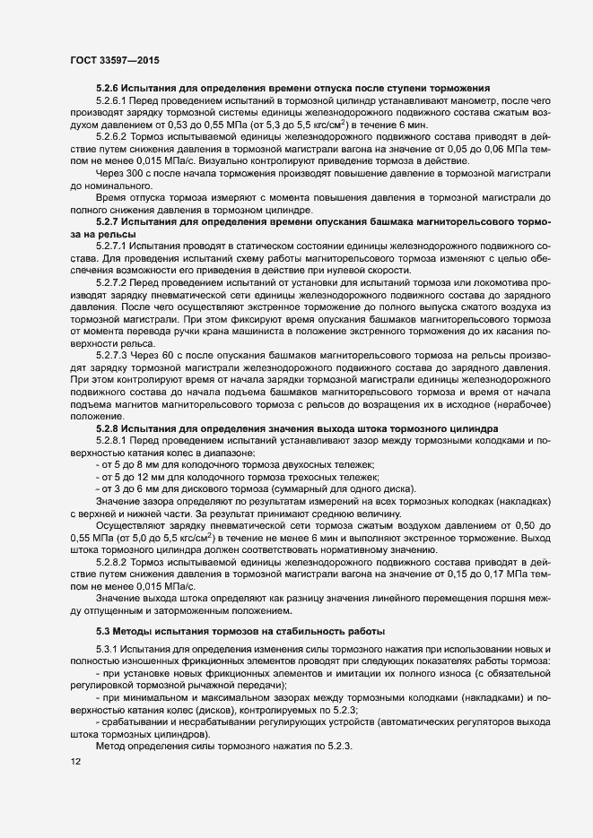 Страница 15 ГОСТ 33597-2015