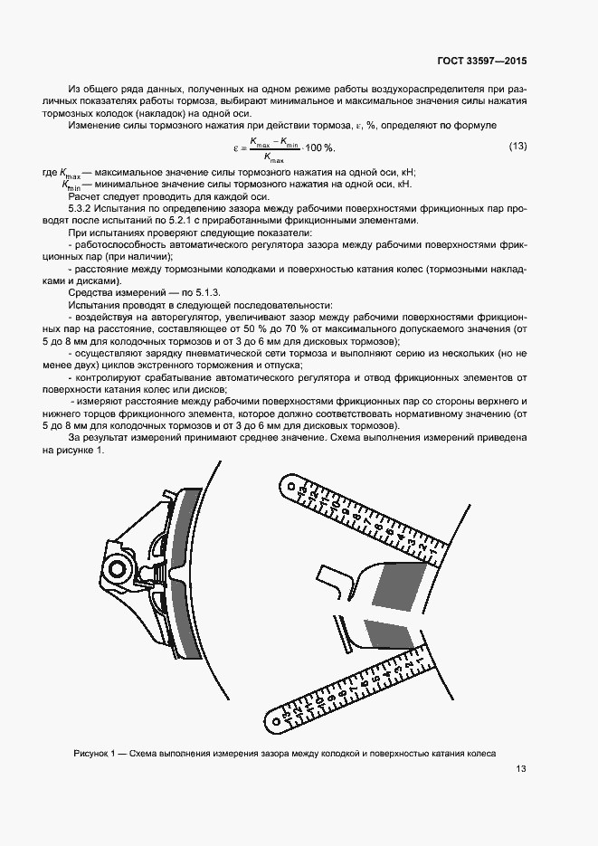 Страница 16 ГОСТ 33597-2015
