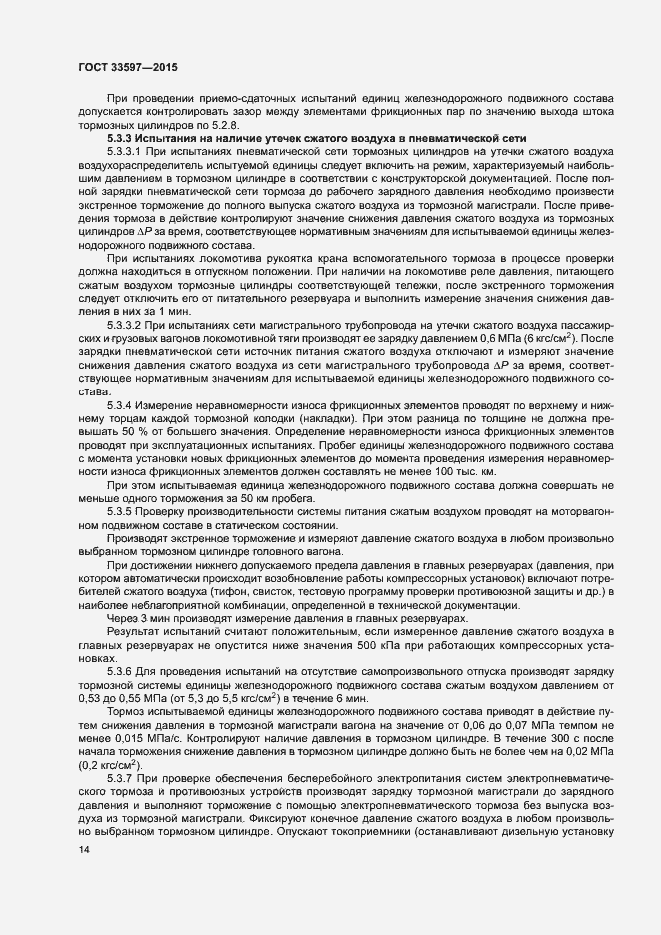 Страница 17 ГОСТ 33597-2015