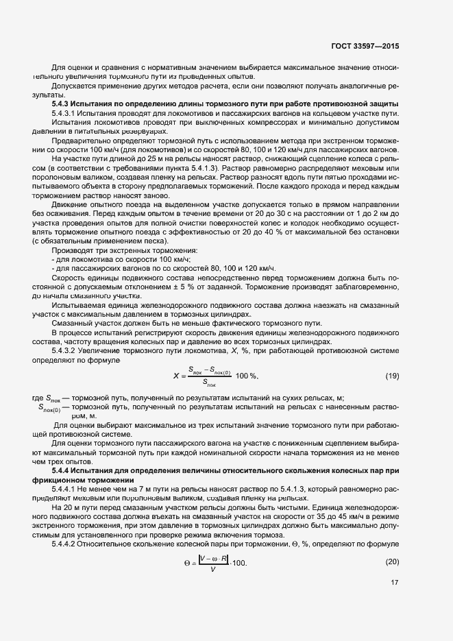 Страница 20 ГОСТ 33597-2015