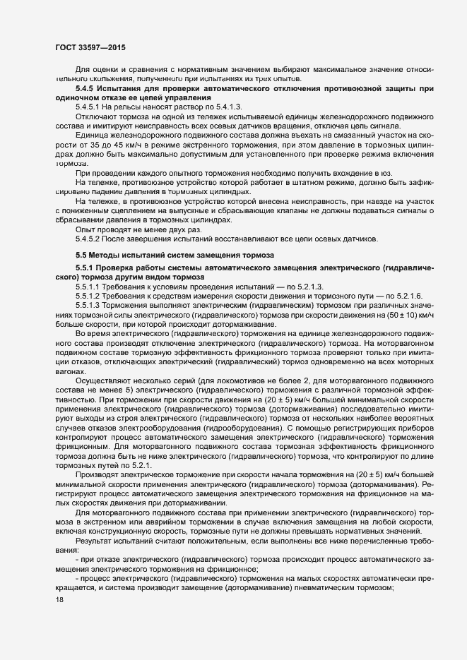 Страница 21 ГОСТ 33597-2015