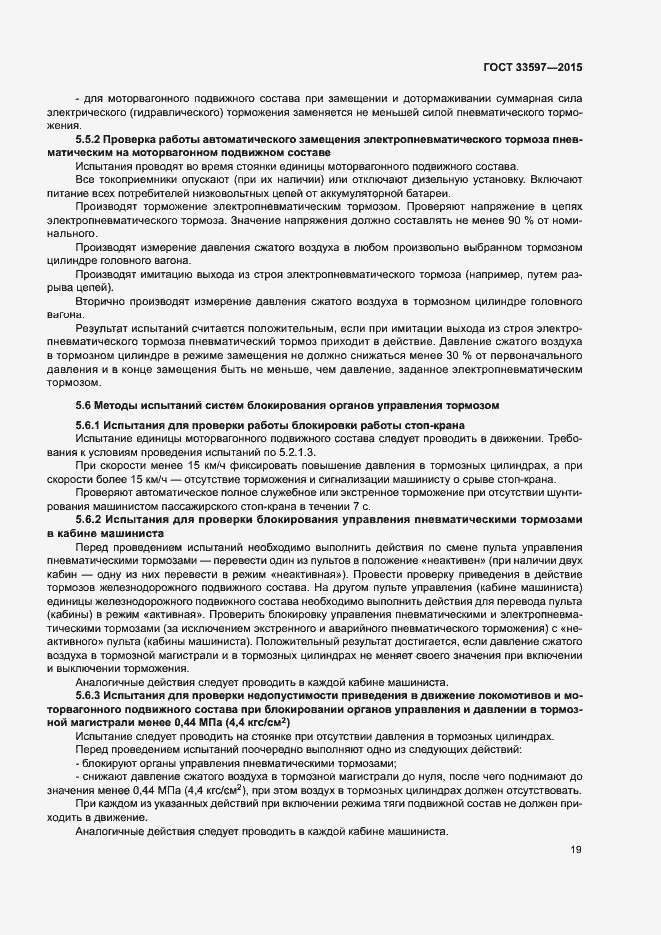 Страница 22 ГОСТ 33597-2015