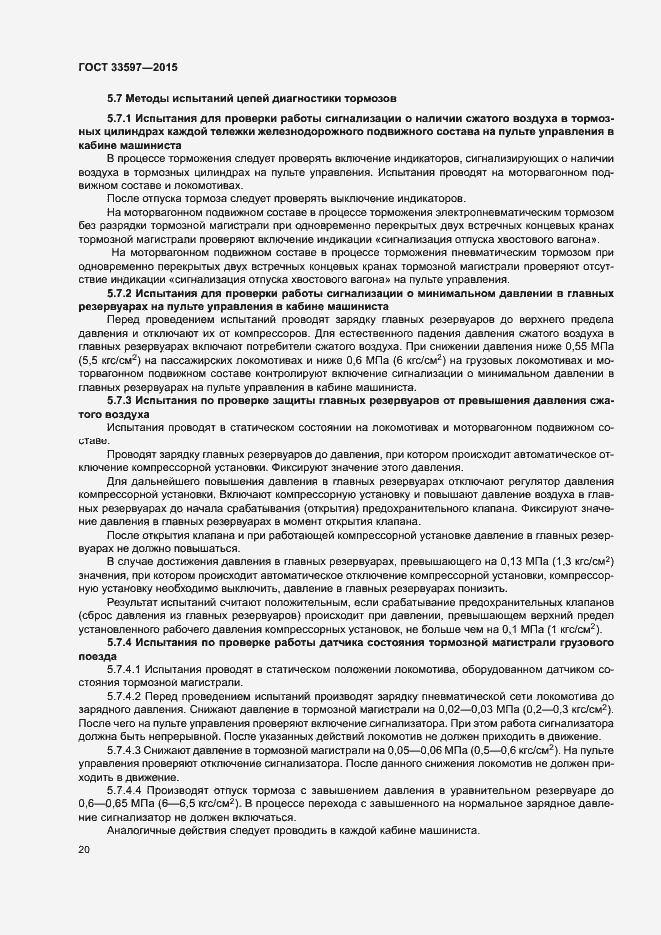 Страница 23 ГОСТ 33597-2015
