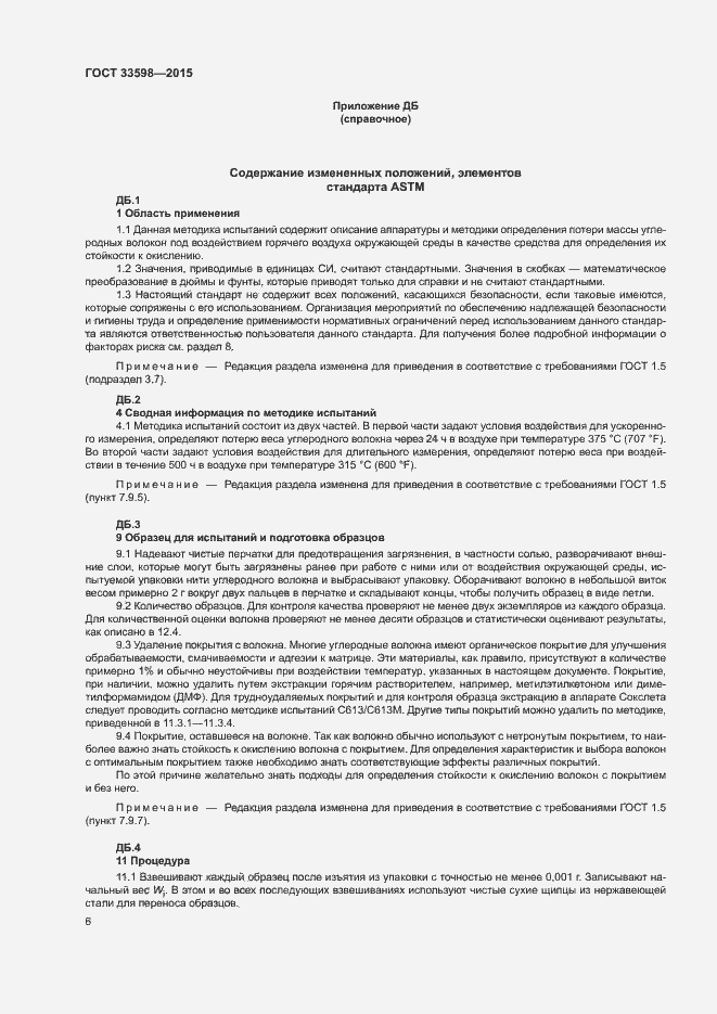 Страница 10 ГОСТ 33598-2015