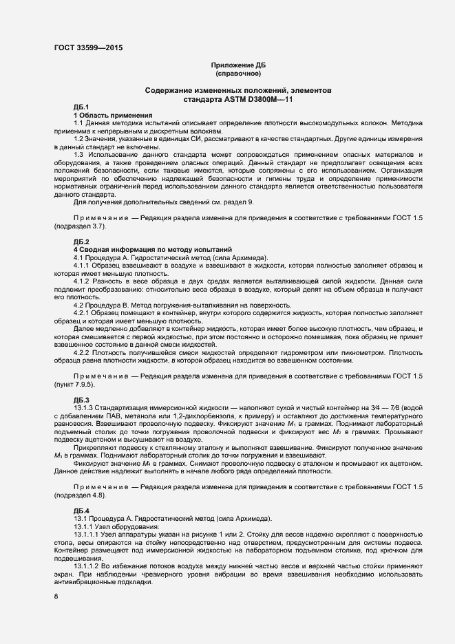 Страница 11 ГОСТ 33599-2015