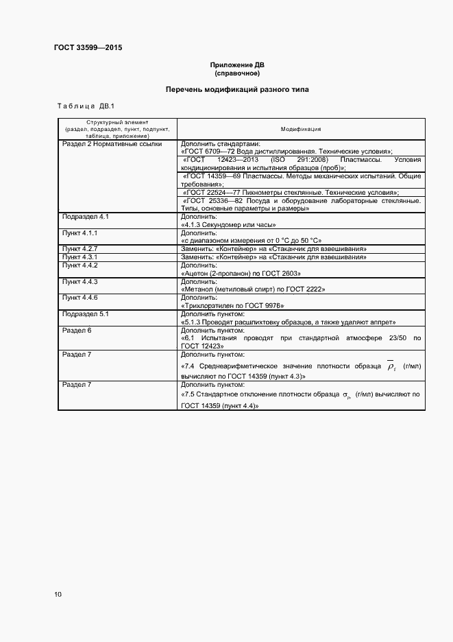 Страница 13 ГОСТ 33599-2015