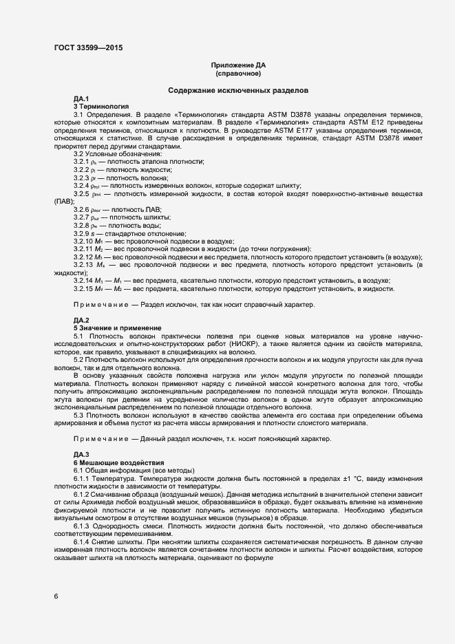 Страница 9 ГОСТ 33599-2015