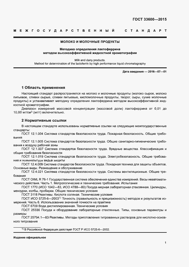 Страница 4 ГОСТ 33600-2015