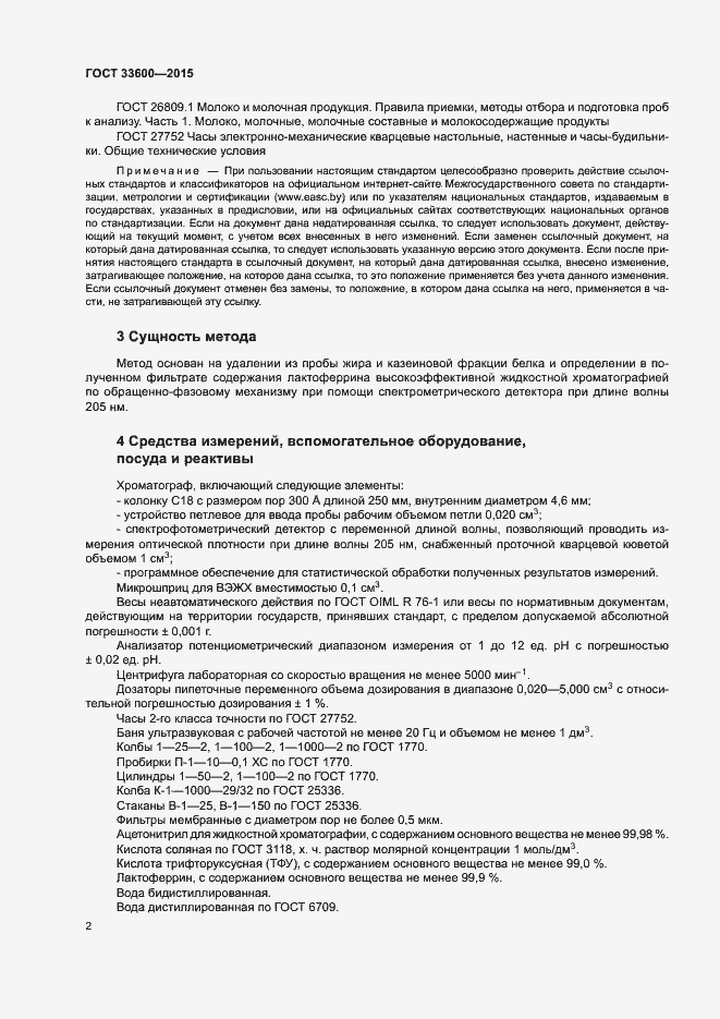 Страница 5 ГОСТ 33600-2015