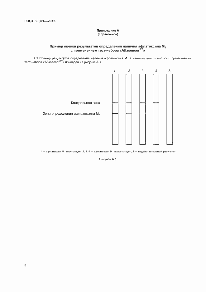 Страница 9 ГОСТ 33601-2015