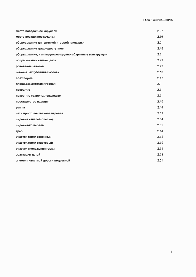 Страница 10 ГОСТ 33602-2015