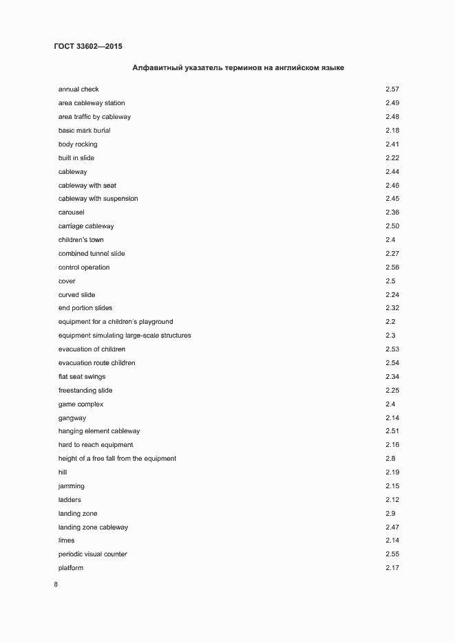 Страница 11 ГОСТ 33602-2015