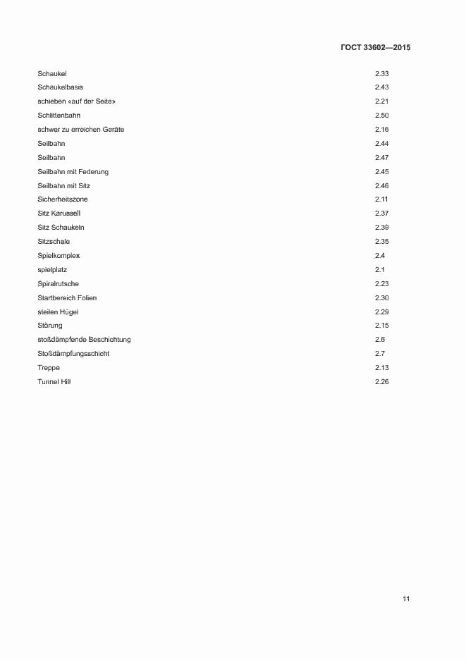 Страница 14 ГОСТ 33602-2015