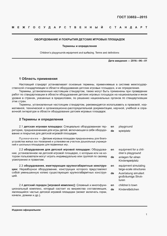 Страница 4 ГОСТ 33602-2015