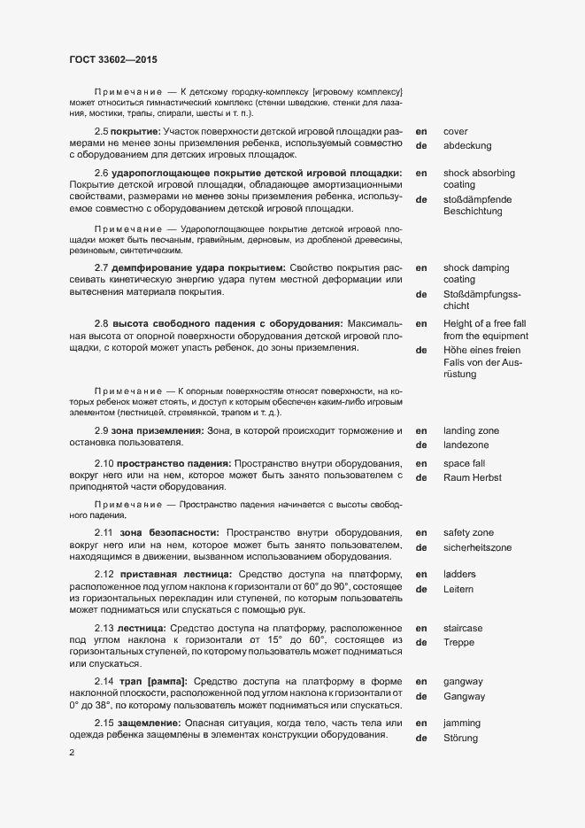 Страница 5 ГОСТ 33602-2015