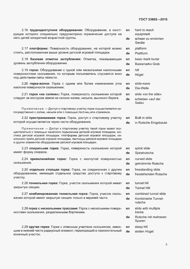 Страница 6 ГОСТ 33602-2015