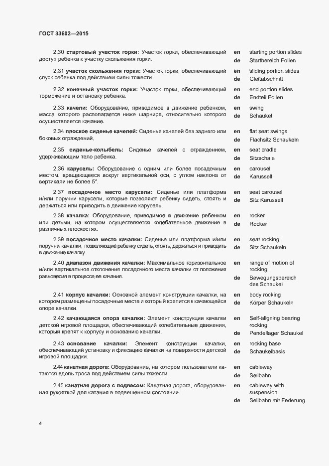 Страница 7 ГОСТ 33602-2015