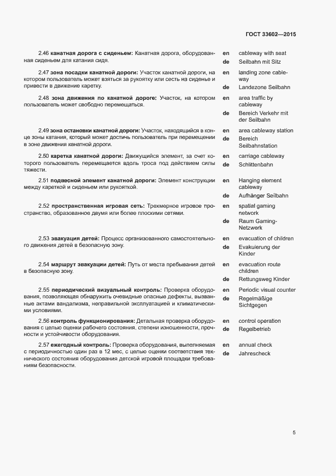 Страница 8 ГОСТ 33602-2015