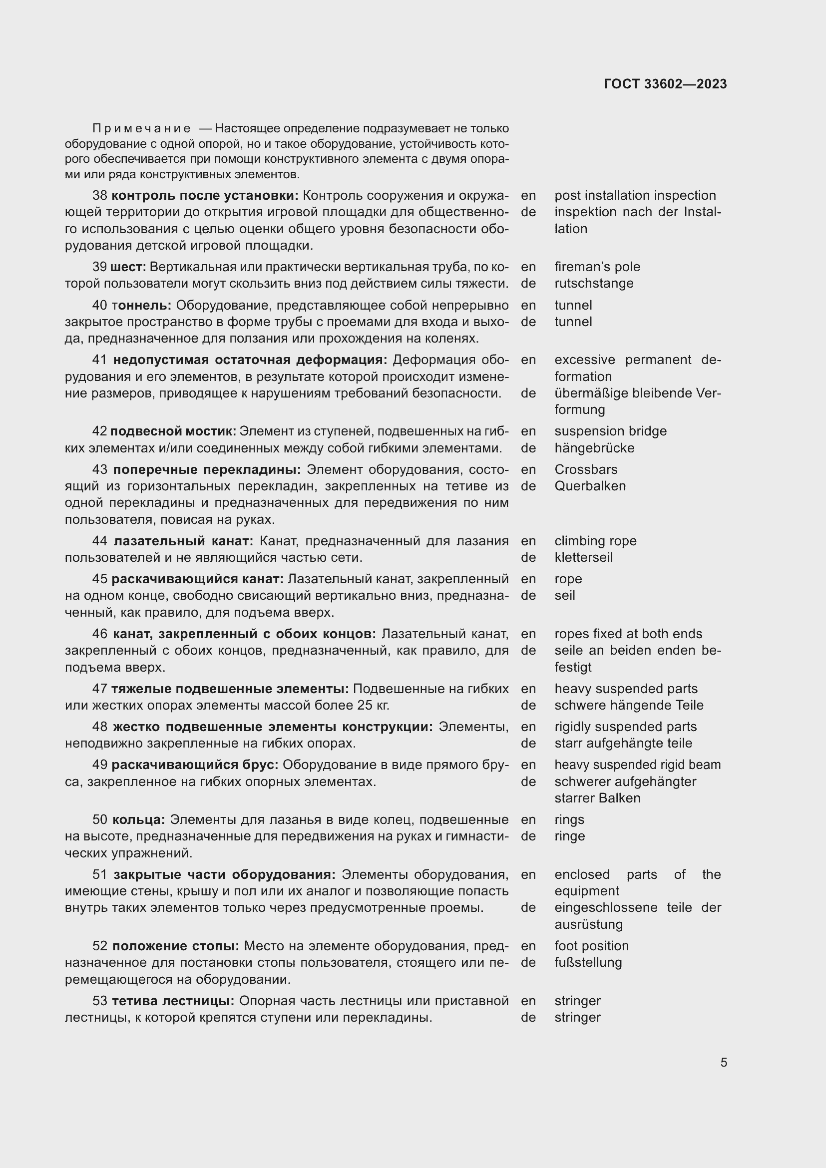 Страница 10 ГОСТ 33602-2023