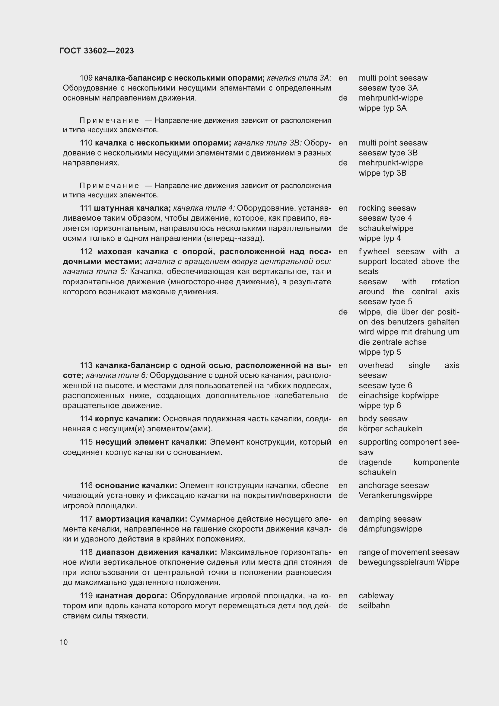 Страница 15 ГОСТ 33602-2023