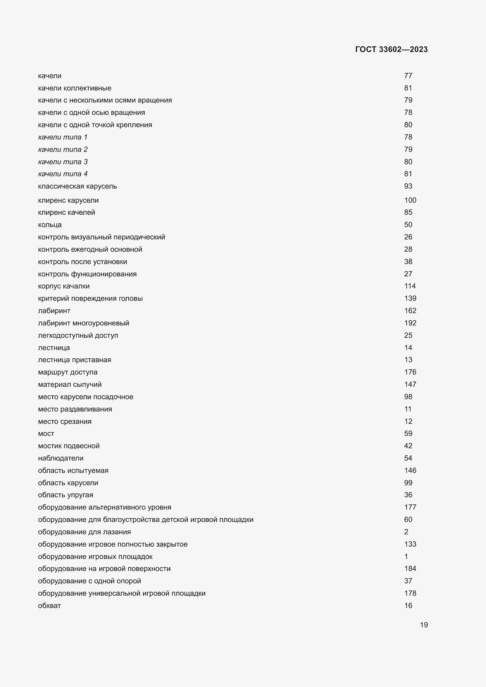 Страница 24 ГОСТ 33602-2023