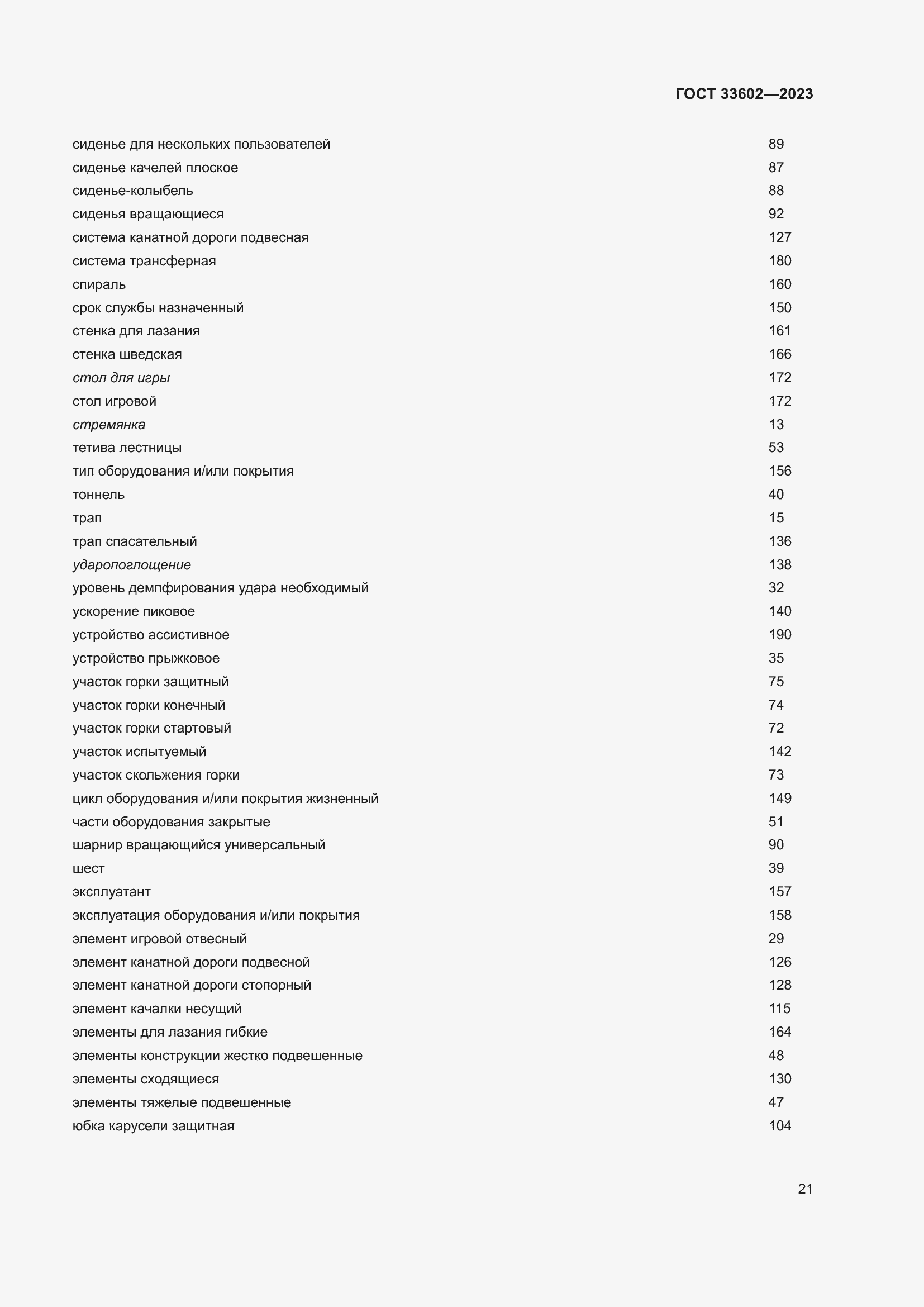 Страница 26 ГОСТ 33602-2023
