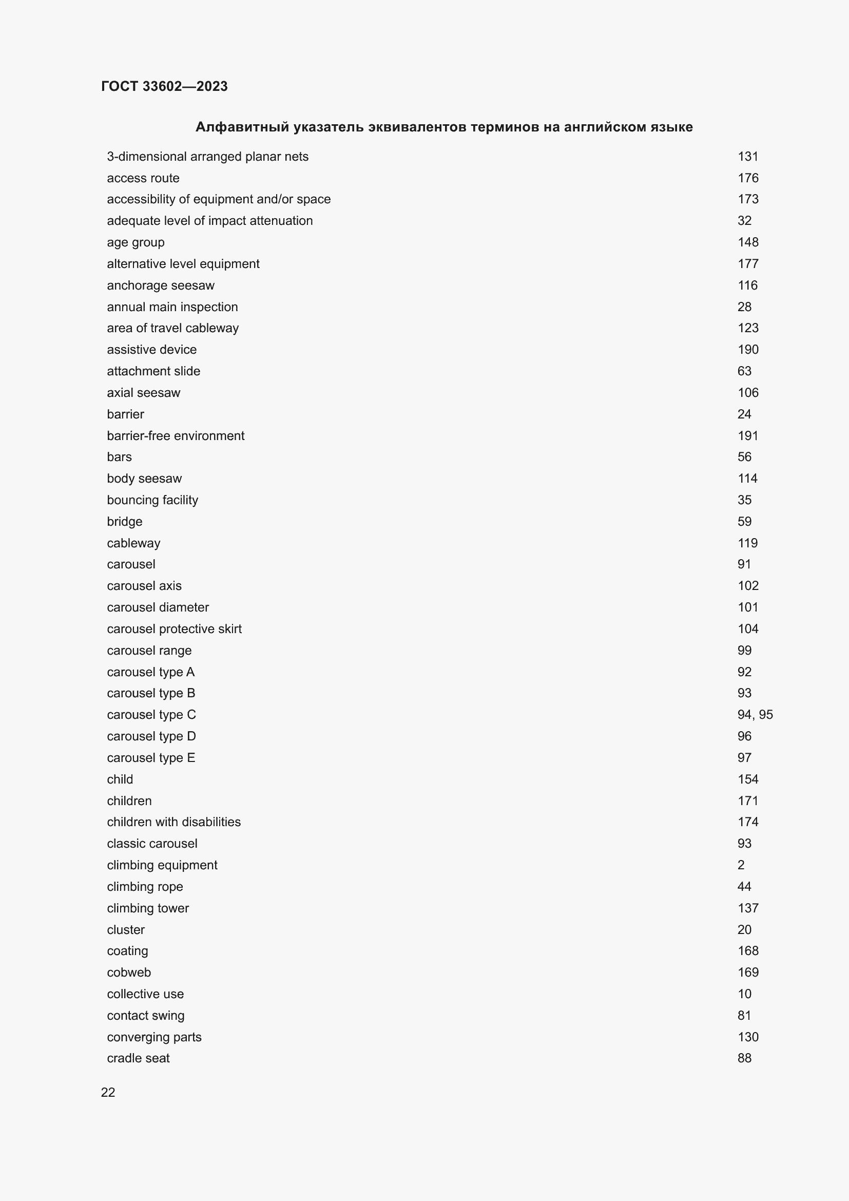 Страница 27 ГОСТ 33602-2023