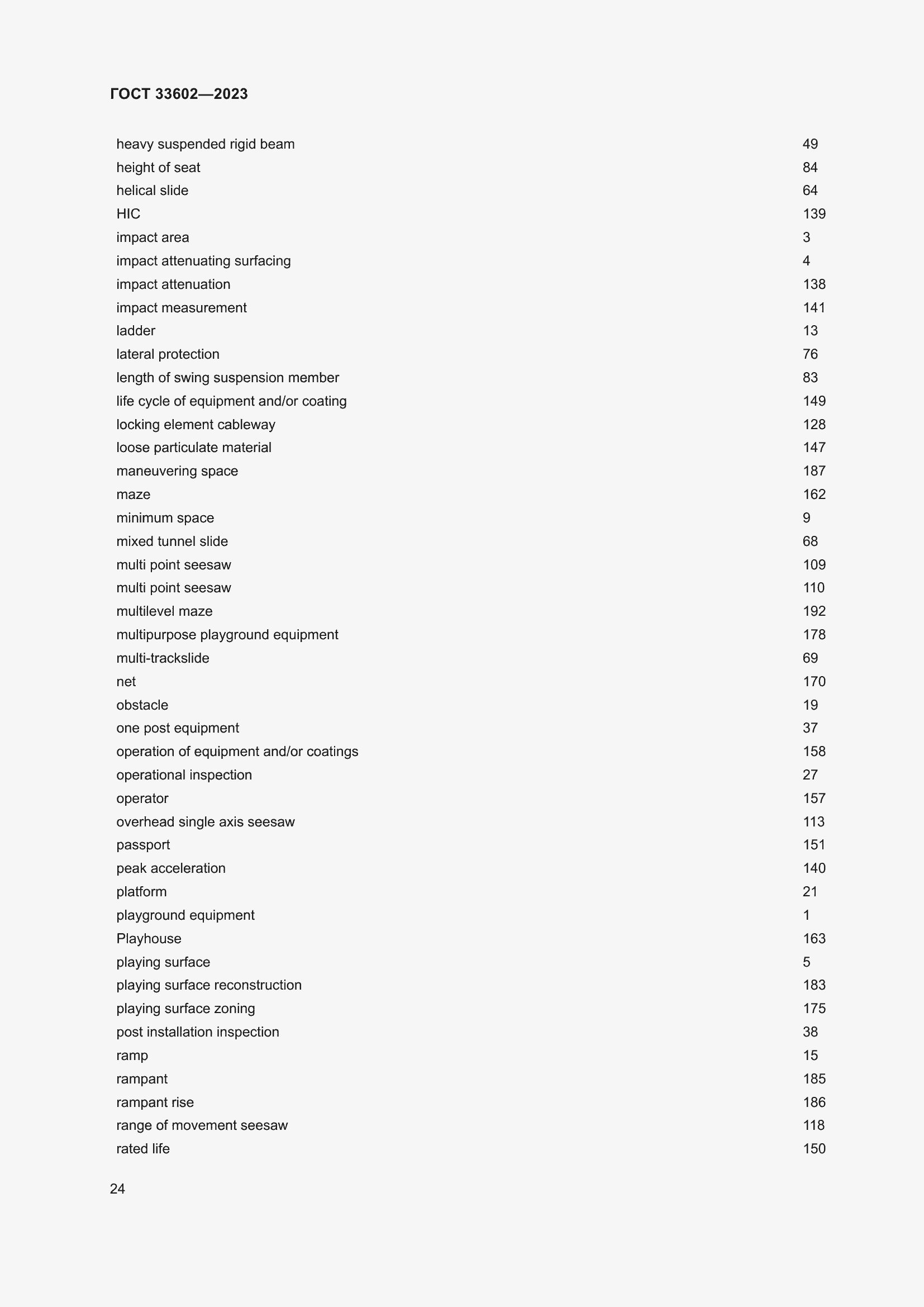 Страница 29 ГОСТ 33602-2023