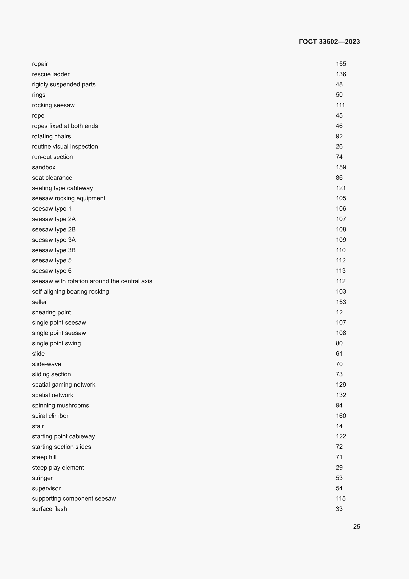 Страница 30 ГОСТ 33602-2023